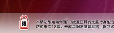 美腿論壇本網站限定年滿18歲方可瀏覽